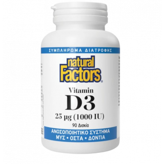 Natural Factors Vitamin D3 25mg (1000IU) 90tabs Συμπλήρωμα Διατροφής για Ενίσχυση του Ανοσοποιητικού & την Υγεία των Οστών
