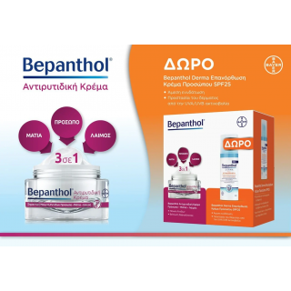 Bepanthol Promo Αντιρυτιδική Κρέμα Για Πρόσωπο - Μάτια - Λαιμό 50ml & Δώρο Derma Κρέμα Προσώπου SPF25 για Επανόρθωση για Ξηρό Ευαίσθητο Δέρμα 50ml