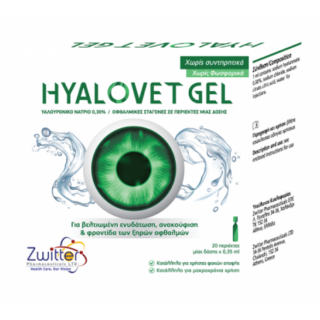 Hyalovet Gel Οφθαλμική Γέλη