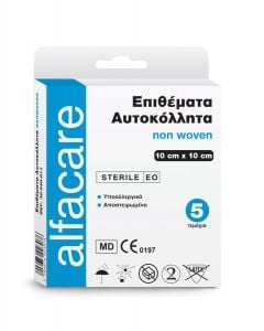 Alfacare 25cm X 10cm Αυτοκόλλητα Αποστειρωμένα Επιθέματα 5 Τεμάχια