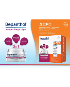 Bepanthol Promo Αντιρυτιδική Κρέμα Για Πρόσωπο - Μάτια - Λαιμό 50ml & Δώρο Derma Κρέμα Προσώπου SPF25 για Επανόρθωση για Ξηρό Ευαίσθητο Δέρμα 50ml
