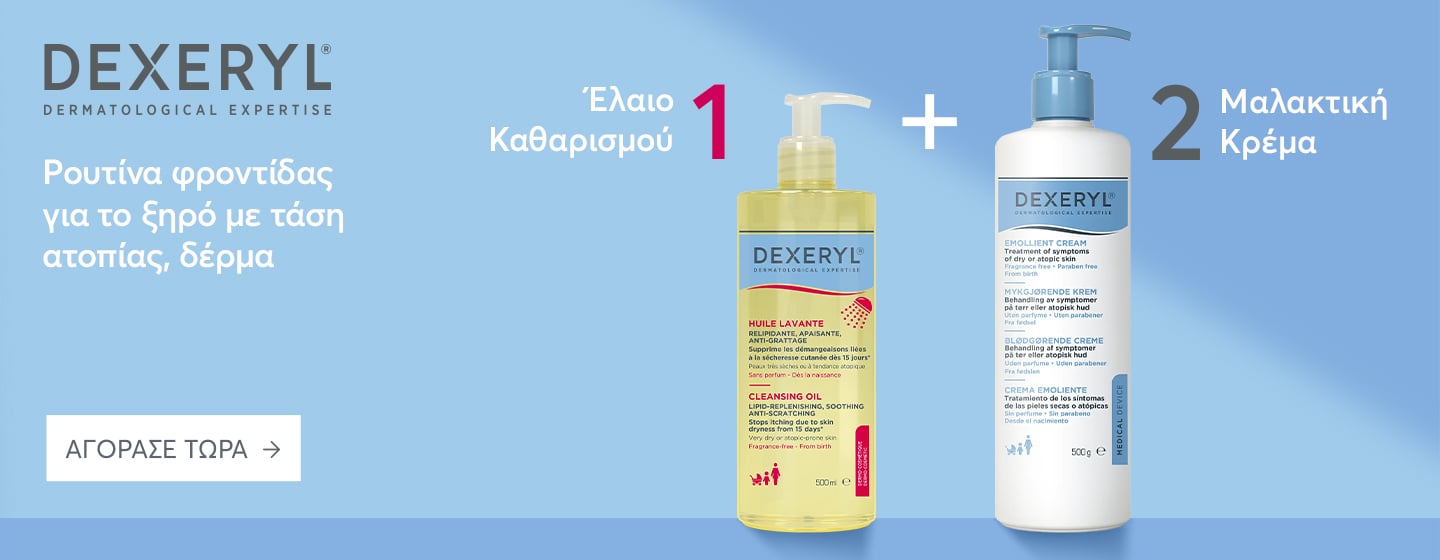 Dexeryl